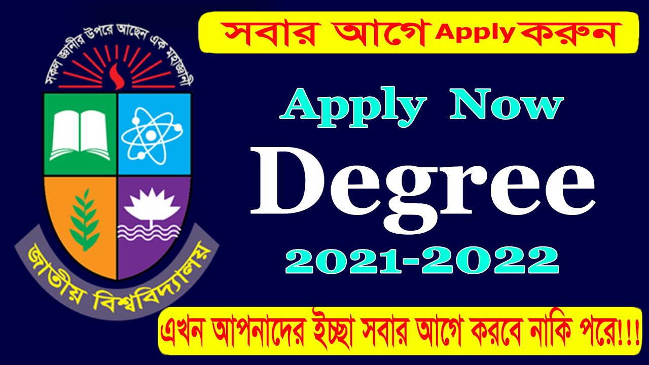 How to Apply Degree in National University | Apply Degree in National University