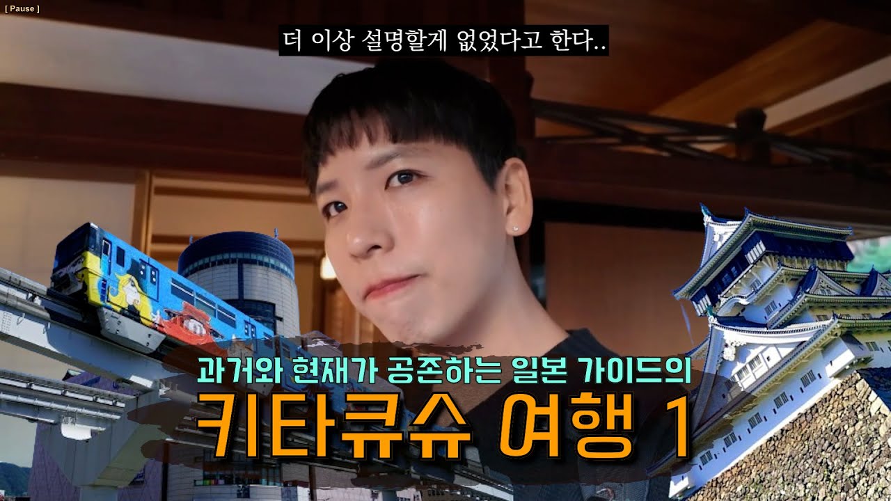 최소한의 동선으로 여행하는 기타큐슈 여행 1｜고쿠라역 · 야노야 우동 · 탄가시장 · 고쿠라성 · 무료 전망대 · 숨겨진 맛집 이자카야