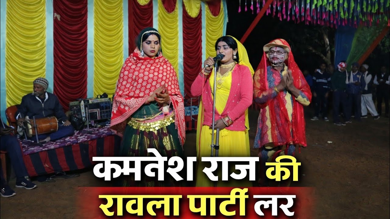 🍂🍁🏵️😜🥺😛😝🥀बुंदेली रावला पार्टी बधाई वीडियो रावला वीडियो कमलेश राज की रावला पार्टी 🤳🥀🍁🌷👋+918878822184🍁