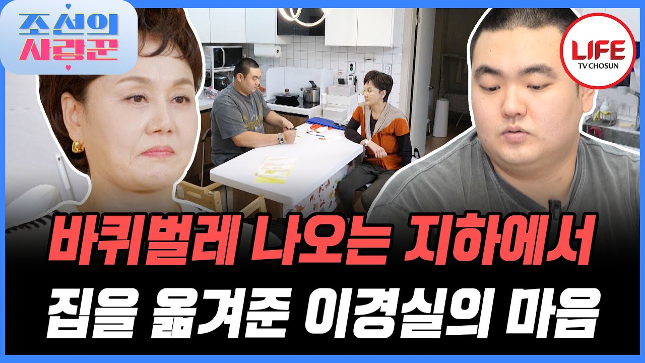 [#조선의사랑꾼] 엄마 이경실은 몰랐던 아들의 모습?! 살림도 육아도 9단인 보승이🙌 (TV CHOSUN 250331 방송)