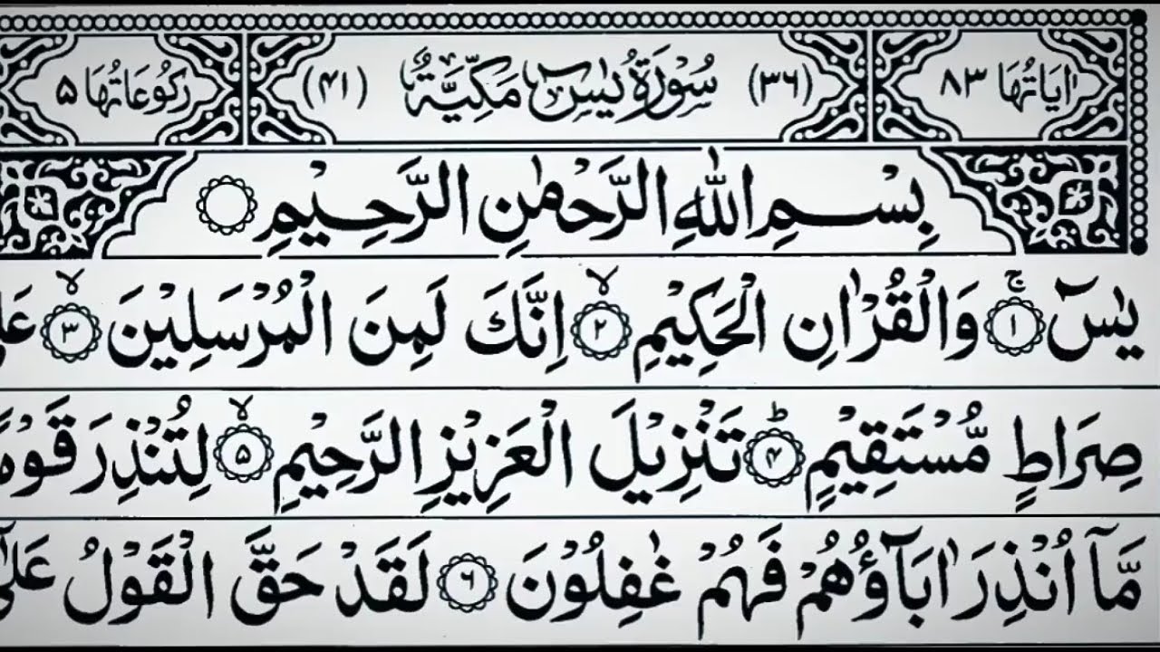 Surah Yaseen & Surah Rahman Full Recitation | Arabic Text | HD Audio | Morning Calming Recitation