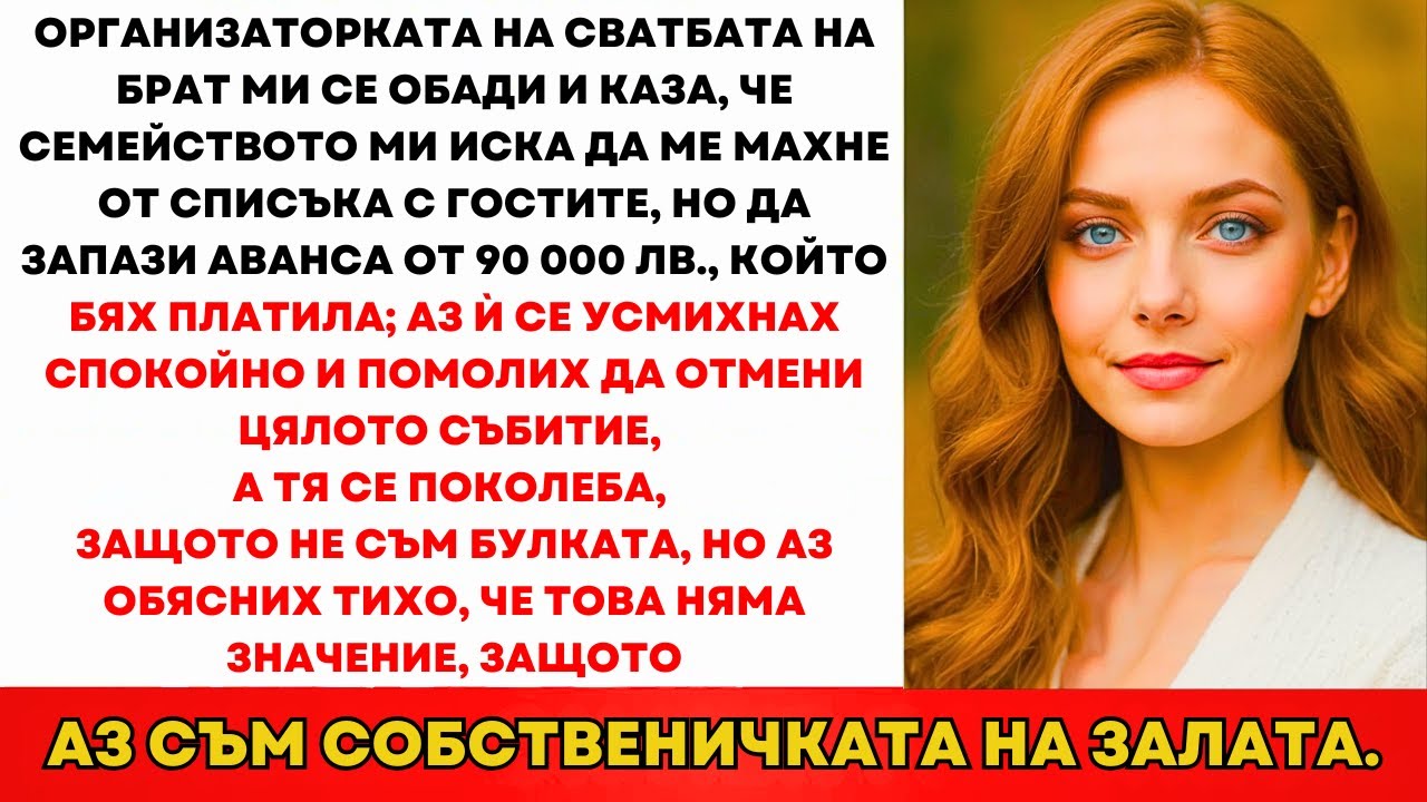 Организаторката На Сватбата Се Обади: 