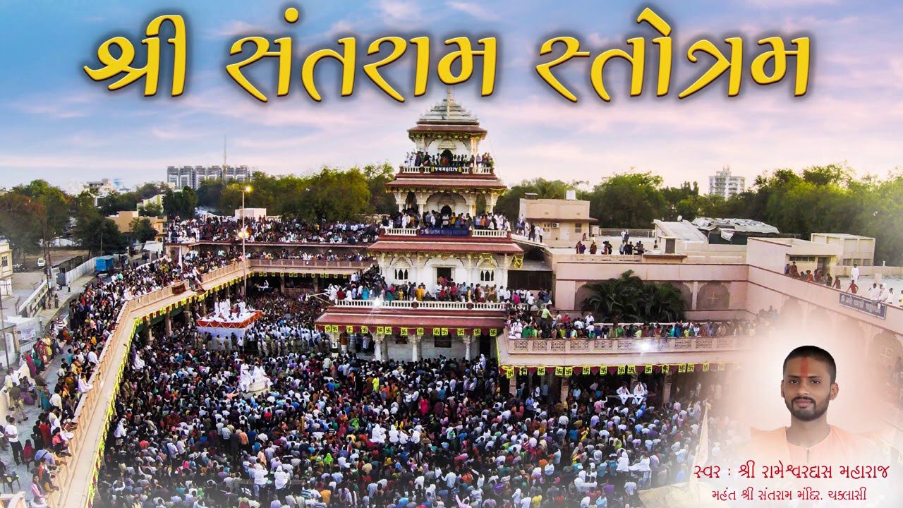 Shree Santram Stotram