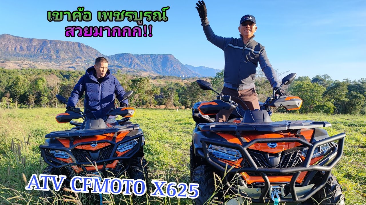 ATV CFMOTO X625 ส่งถึงมือคุณลูกค้า เขาค้อ จ.เพชรบูรณ์ #atv #cfmoto #offroad