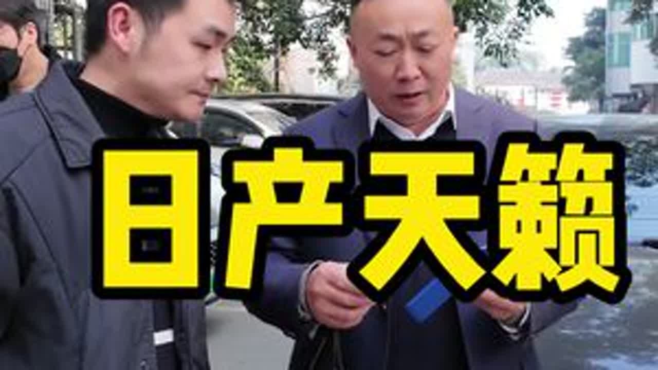 一两台车不赚钱根本不存在 #买车那点事儿 #成都二手车 #日产天籁