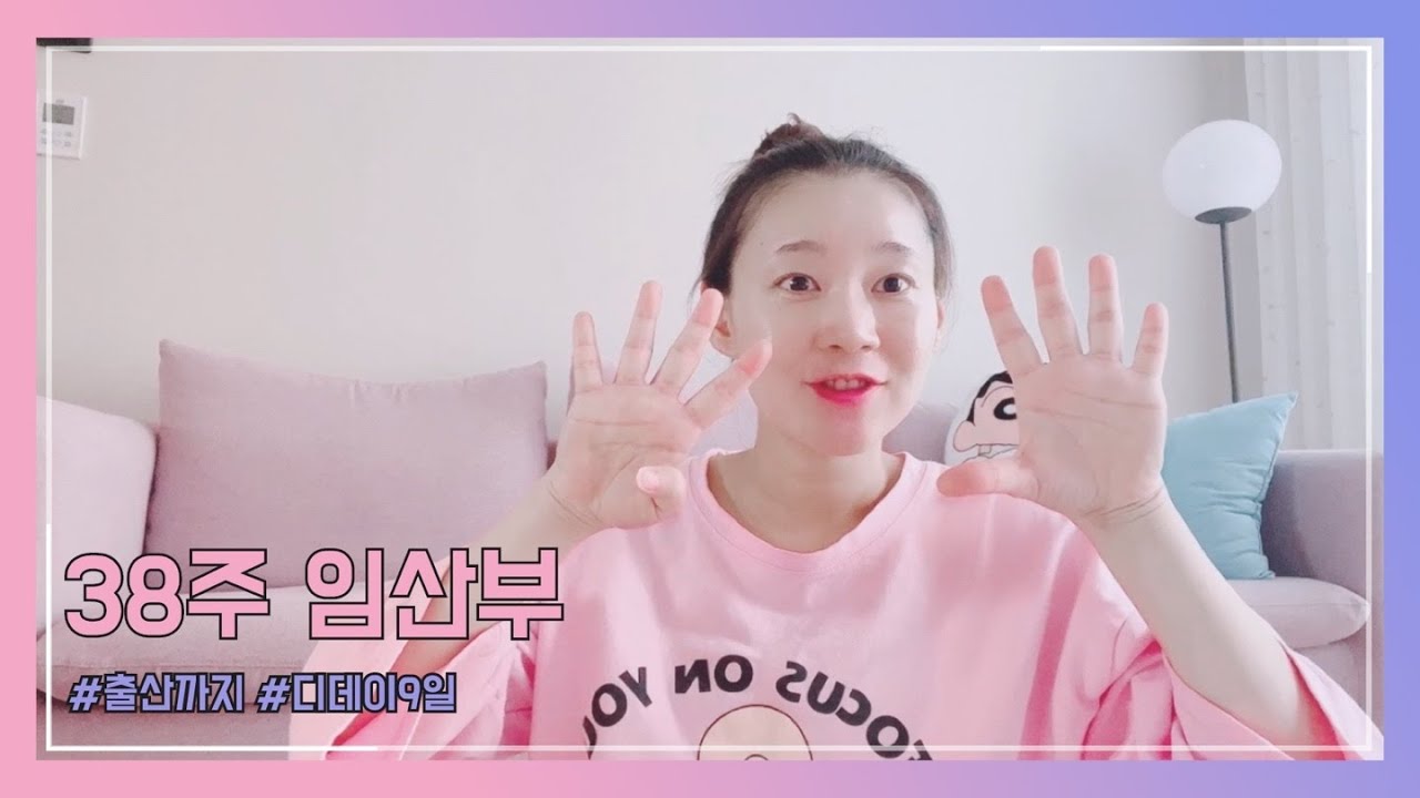 38주 임산부 브이로그-막달 초음파/출산가방준비/가진통/디데이9일