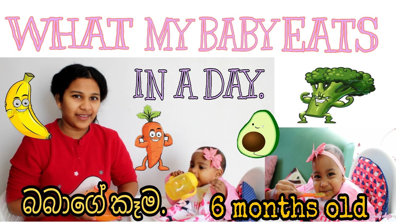 WHAT MY BABY EATS IN A DAY/6 MONTHS OLD/SINHALA/ITALY/SRI LANKA