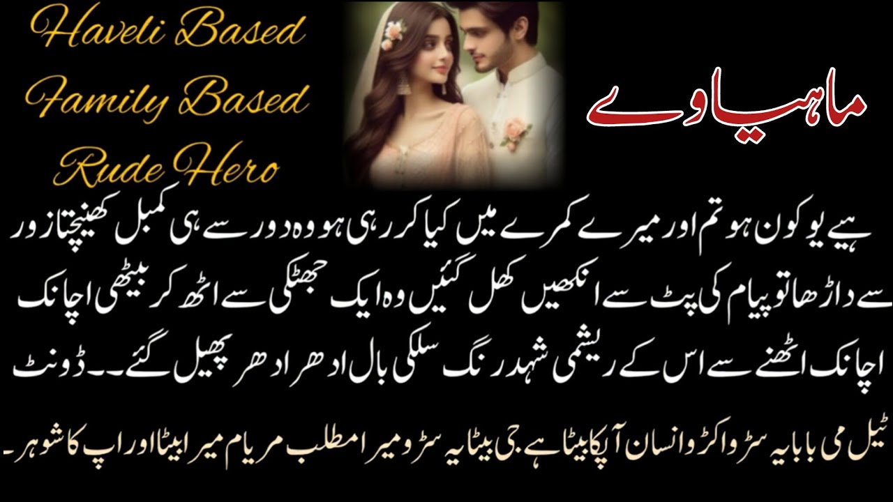 Age Gap Rude Hero Based Child hood Nikah wih innocent Heroine Based Urdu Novel |Complete Audio Novel