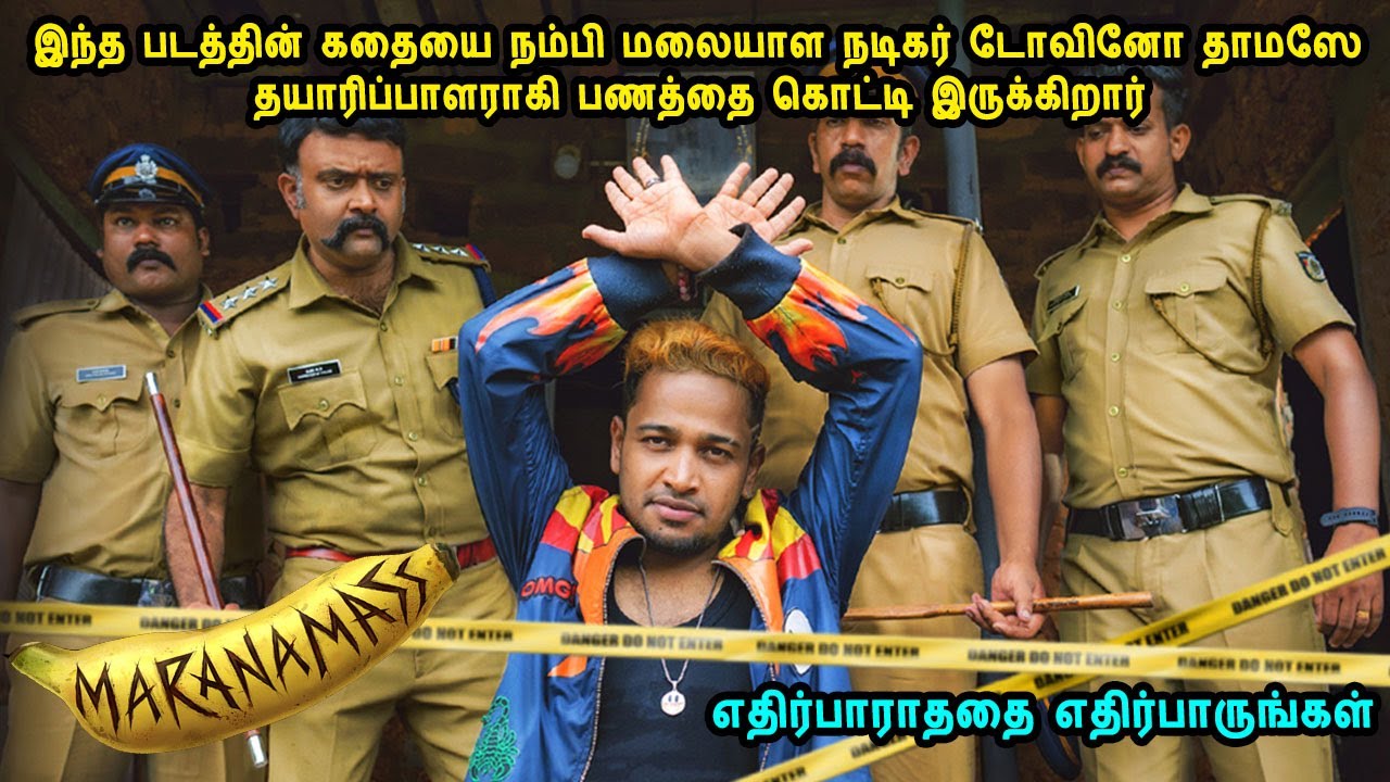 இந்த படத்தின் கதையை நம்பி டோவினோ தாமஸே தயாரிப்பாளராகி பணத்தை கொட்டி இருக்கிறார் mr tamilan voiceover