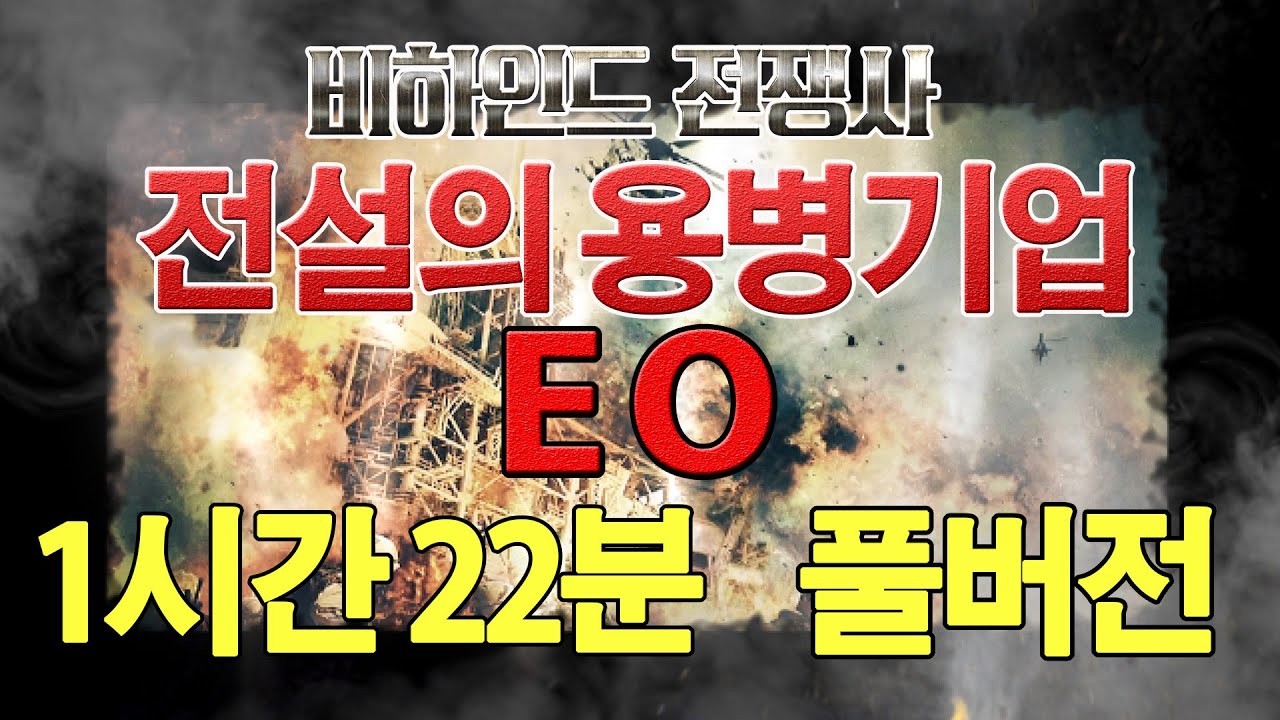 전설의 용병기업 6부작 풀버전 몰아보기 #슈퍼소닉 #샤를세환 #즐감 #네오아틀란