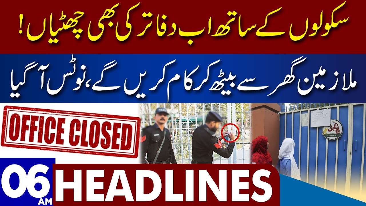 Winter Vacations for Schools and Offices | Dunya News Headlines 06AM | 08 Dec 2022