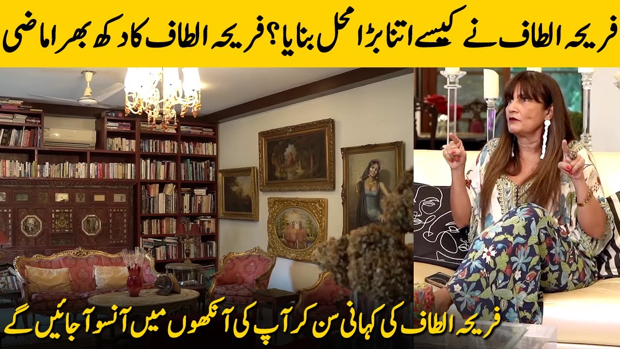 Frieha Altaf's Painful Past Will Make You Cry | Frieha Altaf's Life Story | Frieha Altaf | SA52G