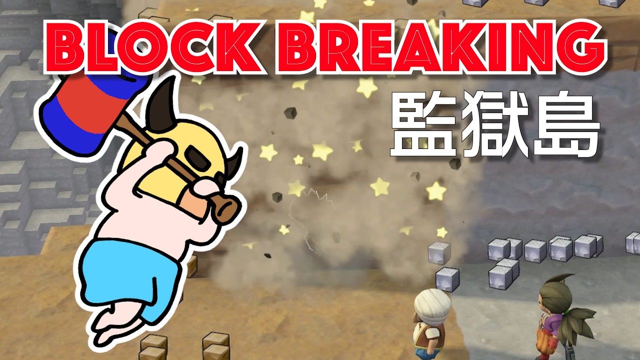 【#2 監獄島破壊】Relaxing Block Breaking ASMR in Skelkatraz | Dragon Quest Builders 2 | 1 Hour Gameplay