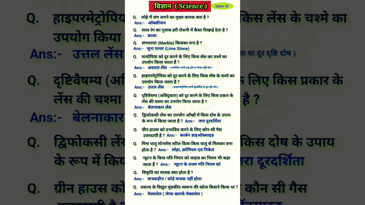 science quiz | science gk in hindi | science question | science questions and answers