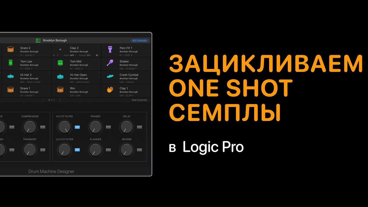 Зацикливаем One Shot семплы в Logic Pro [Logic Pro Help]