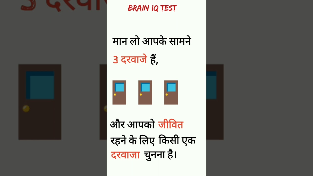 Brain IQ Test Questions And Answers | Logical Questions In Hindi