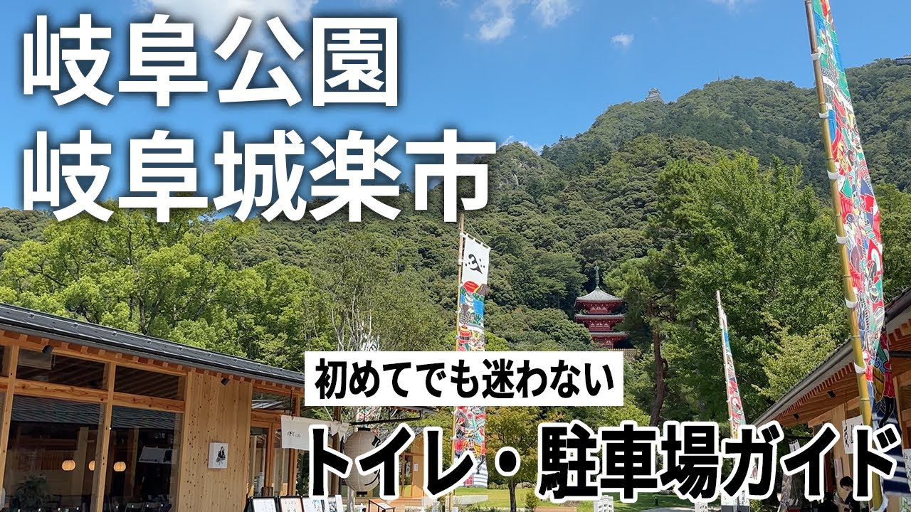 夏休みは岐阜公園&2025年NEW オープンの岐阜城楽市へ！駐車どこがベスト？子連れ目線3選