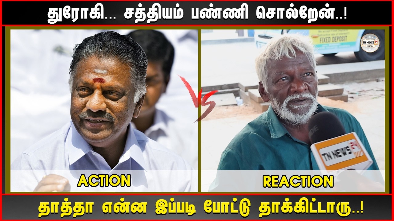 துரோகி...சத்தியம் பண்ணி சொல்றேன்..! தாத்தா என்ன இப்படி போட்டு தாக்கிட்டாரு..!