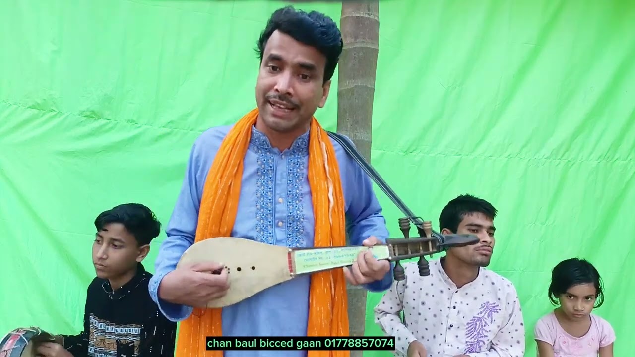 baul song | singer chan baul | দরবেশ তুমি আল্লাহ খুঁজো। darbes tumi Allah khojo | বাউল গান  new song