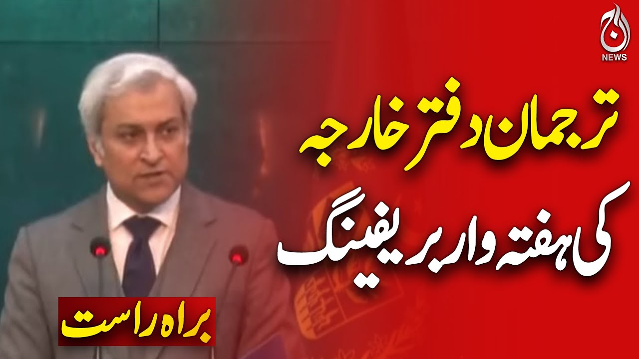 🔴𝗟𝗶𝘃𝗲: Foreign Office Spokesperson Holds Weekly Briefing&ndash; Aaj News Pakistan