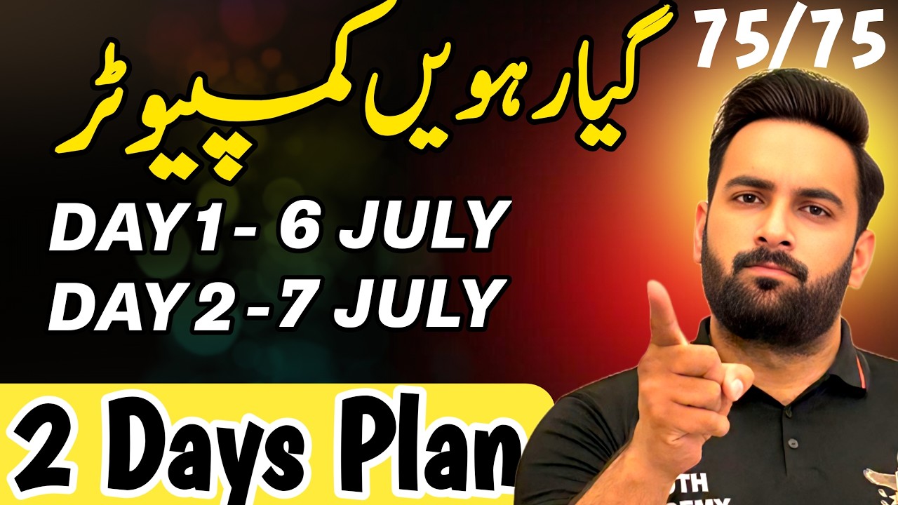 Class 11 | Computer 2 Days Plan 🔥 | 11th Computer Guess Paper 2026 | Youth Academy