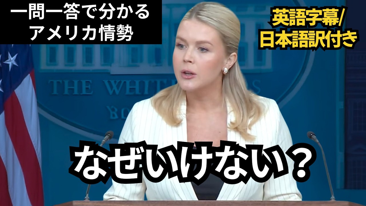 キャロライン報道官が一問一答｜エプスタイン事件・選挙不正・SNS・中国訪問など
