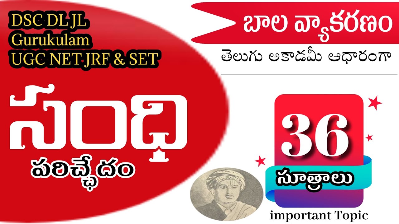 #Balavyakaranam #DSC_Telugu_Grammar #teluguparavastuchinnayasoorI #DL_Jl #teluguakadami 