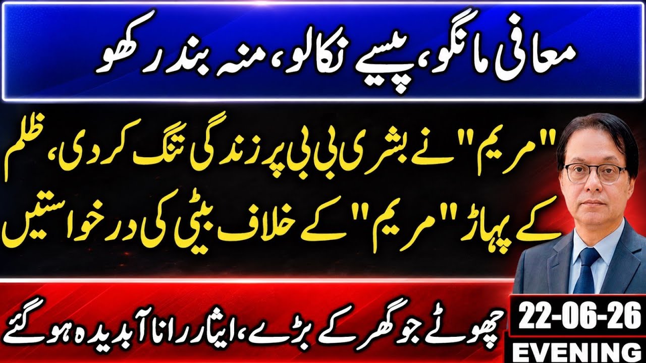 Bushra Bibi's daughter Application against Maryam -Iran Shut-Up Call to Trump Child Labour In Pak-