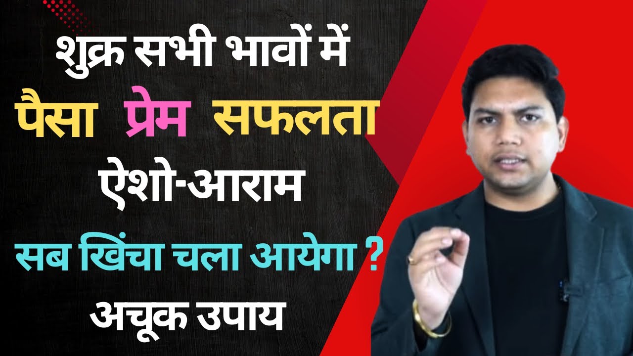 Results of Venus in All Houses : Money, Love, | शुक्र का सभी भावों में फल – पैसा, प्यार और ऐशो-आराम