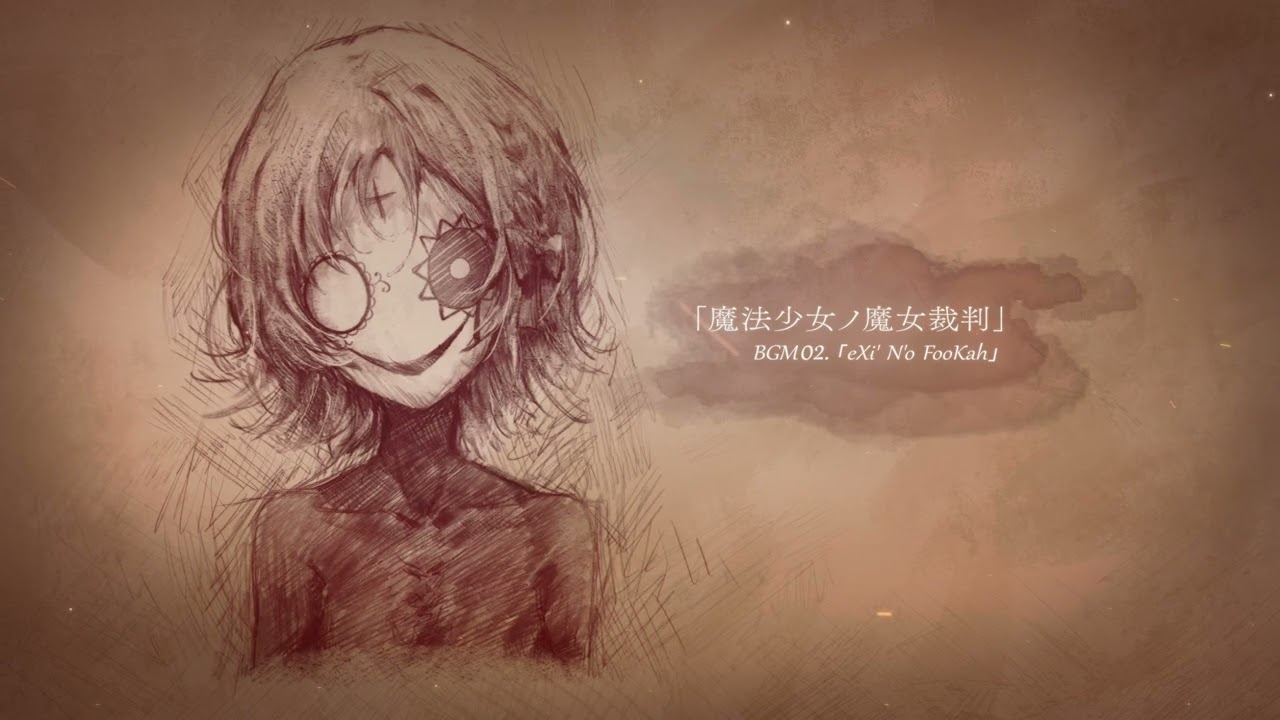 魔法少女ノ魔女裁判 BGM02 「eXi' N'o FooKah」