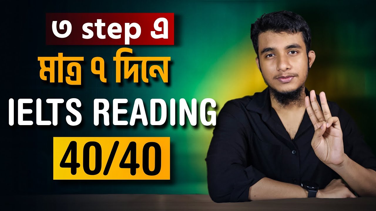 এই ৩ Step Follow করলে IELTS Reading এ Band 9 আসবেই | IELTS Reading Band 9 Strategy