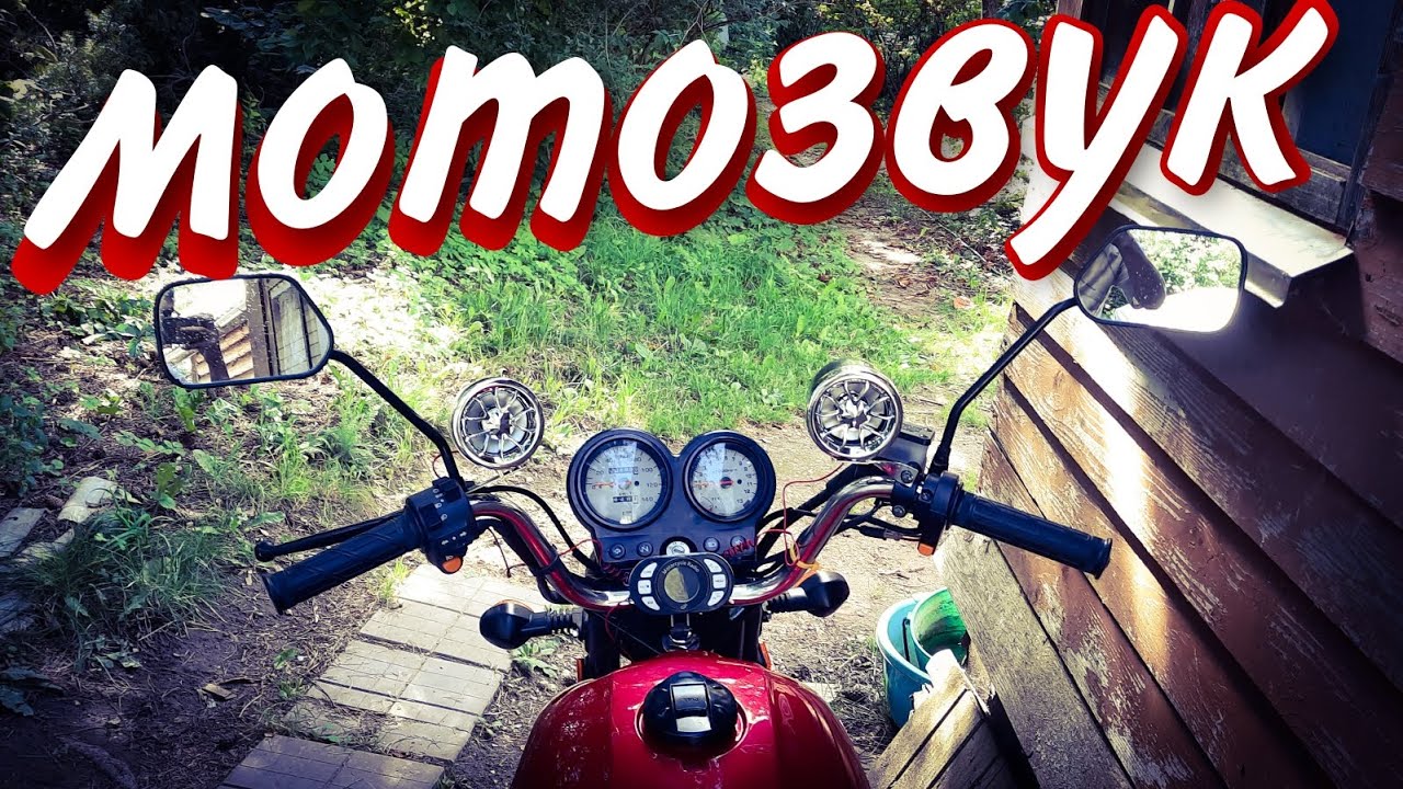 Мопед Кольт 110: Мотозвук и новый Руль!