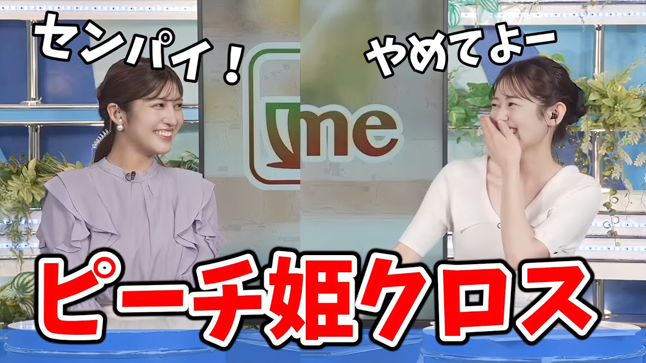 【岡本結子リサ・青原桃香】桃香と結子姫のピーチ姫コンビの昼間のクロストーク【ウェザーニュース切り抜き】