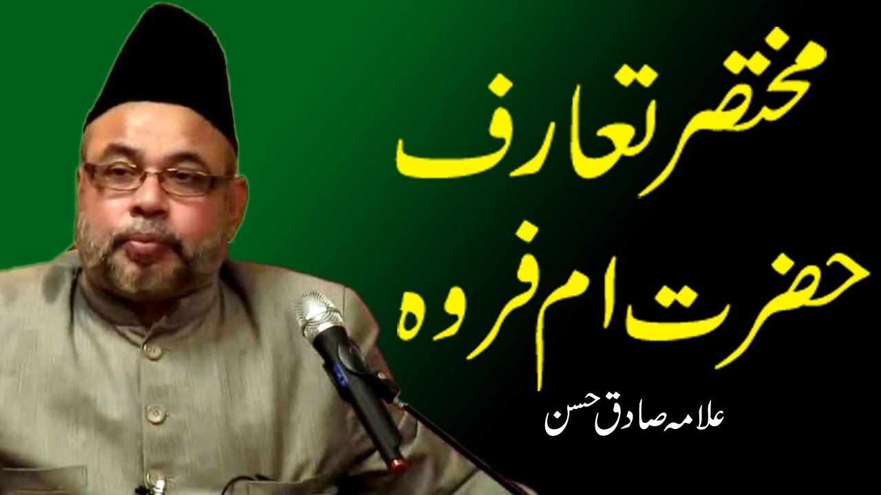 Hazrat Umme Farwa Ka Mukhtasar Taaruf I Short Introduction Of Hazrat Umme Farwa