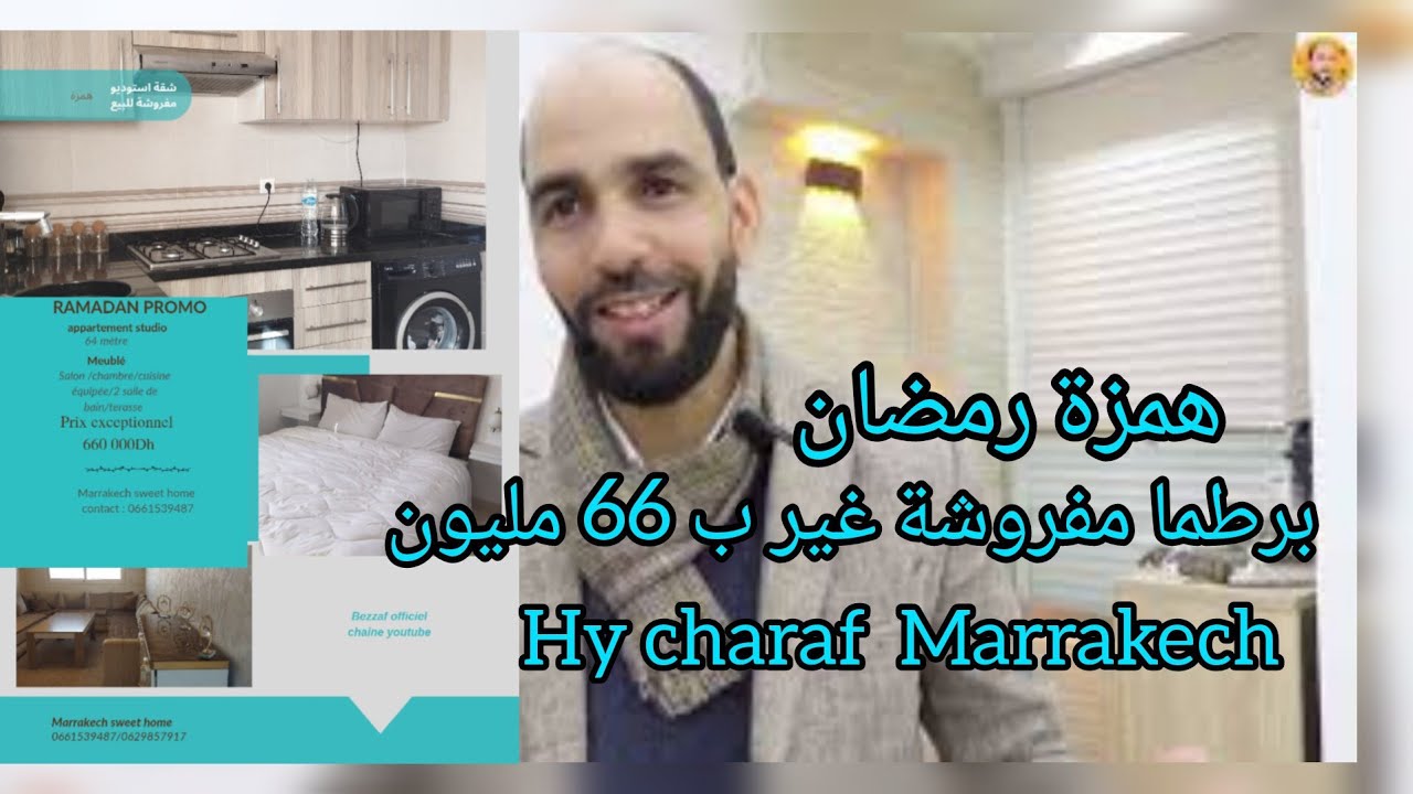 شقة استوديو مفروشة للبيع بحي الشرف مراكش