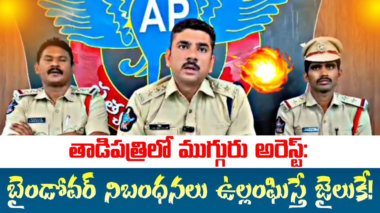 ASP Rohith Chowdary Strong Warning |నిబంధనలు అతిక్రమిస్తే చర్యలు తప్పవు | #policeofficer #police |