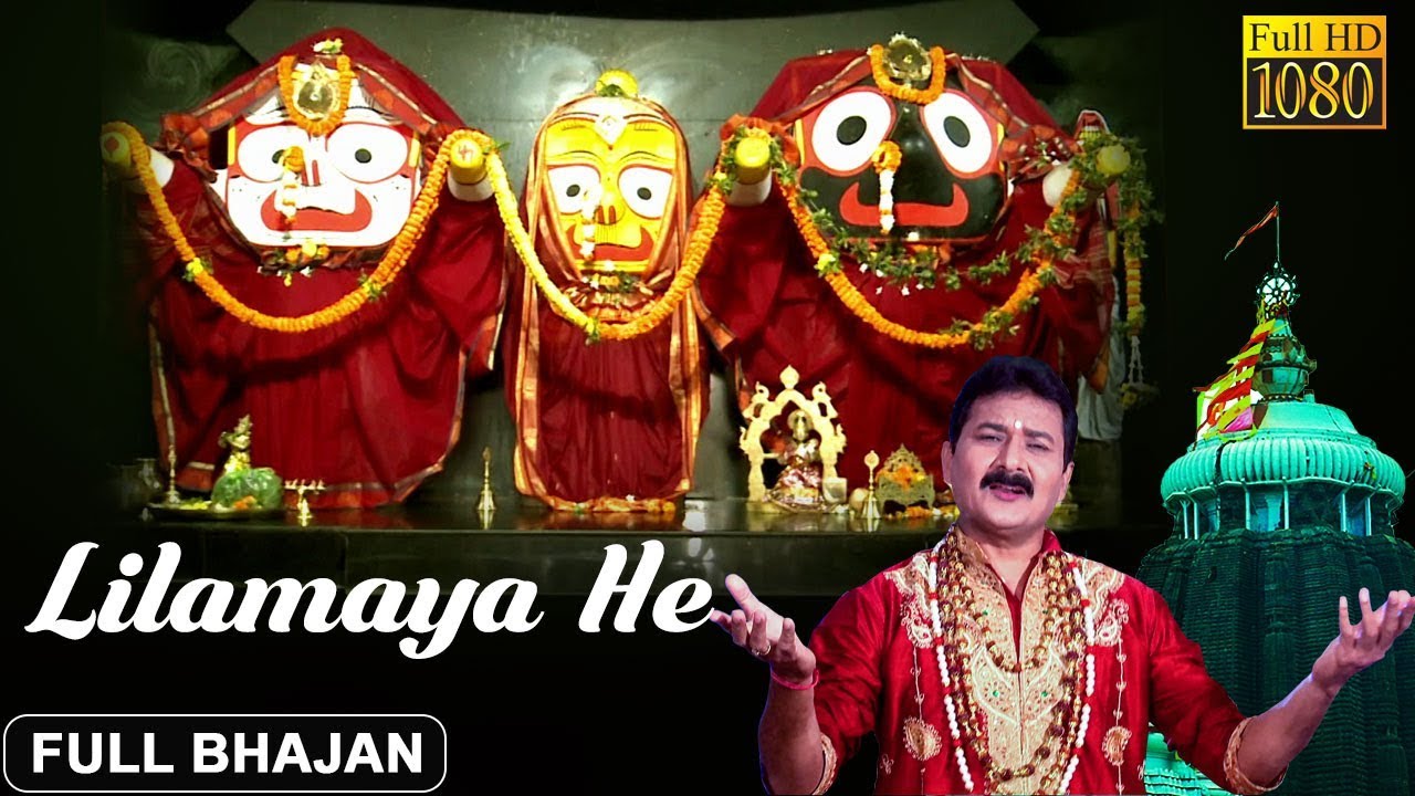 Lilamaya Purusha He | Official Full Video | Odia Jagannath Bhajan | Prarthana Bhajana