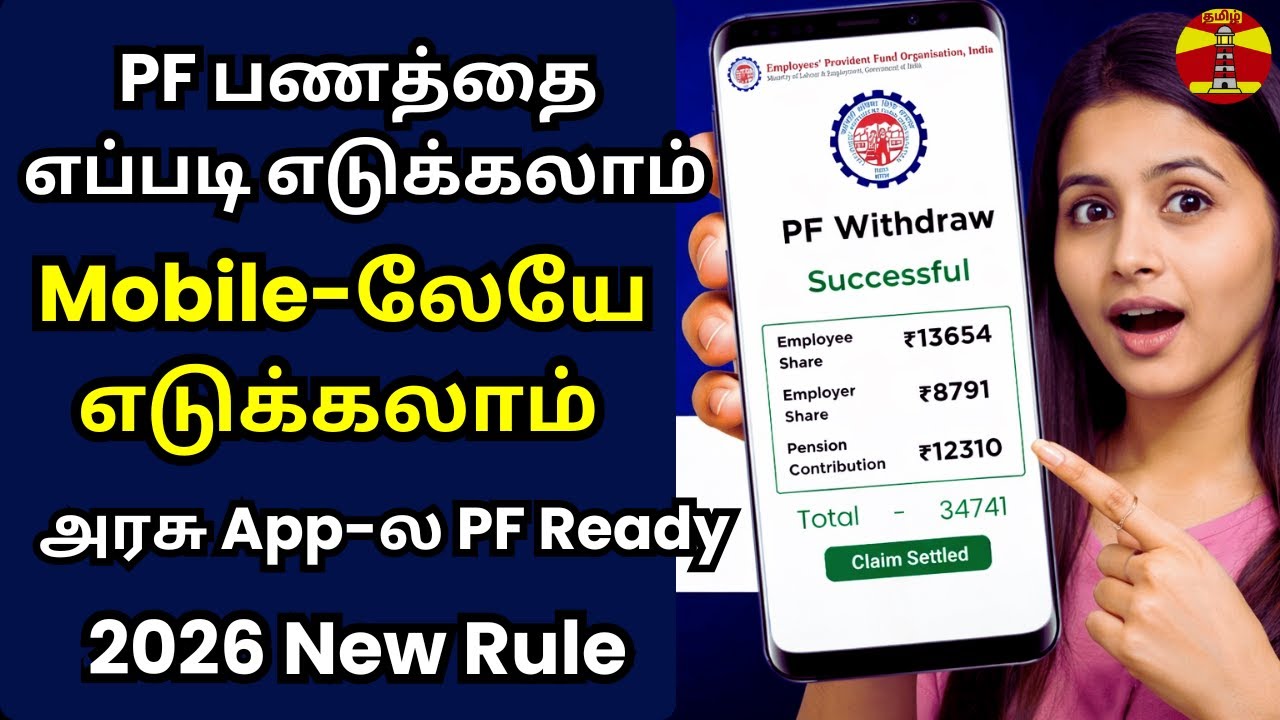 PF Withdrawal Process Online Tamil @thanthitv