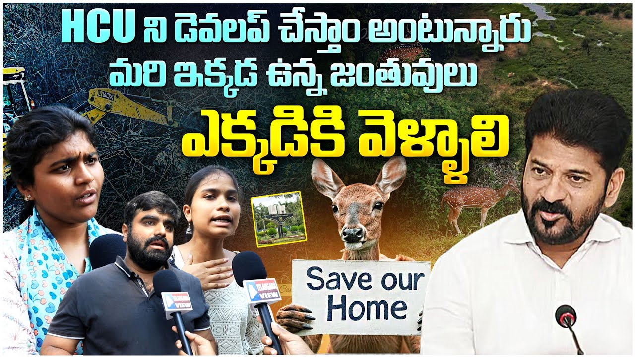 HCU Students Protesting for Hyderabad Central University 400 Acress | Telangana View #hcu