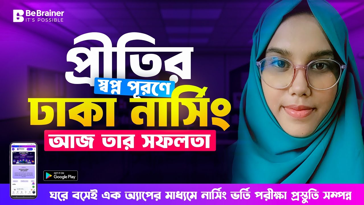 ঢাকা নার্সিং এবং প্রীতির সফলতার গল্প ❤️