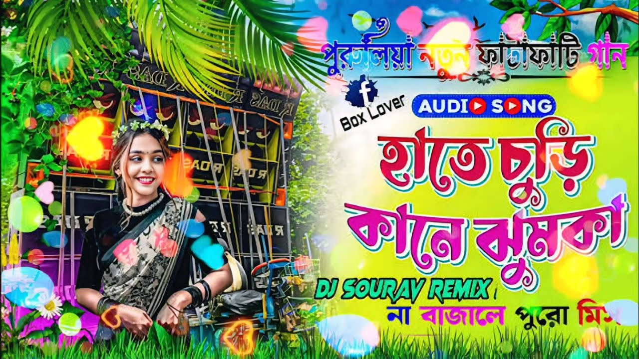 NEW VIRAL SOUND CHECK ✔️ HATE CHURE KANE JHUMKA // TOP PURULIA TRENDING SONG // DJ SARZEN SONG ||