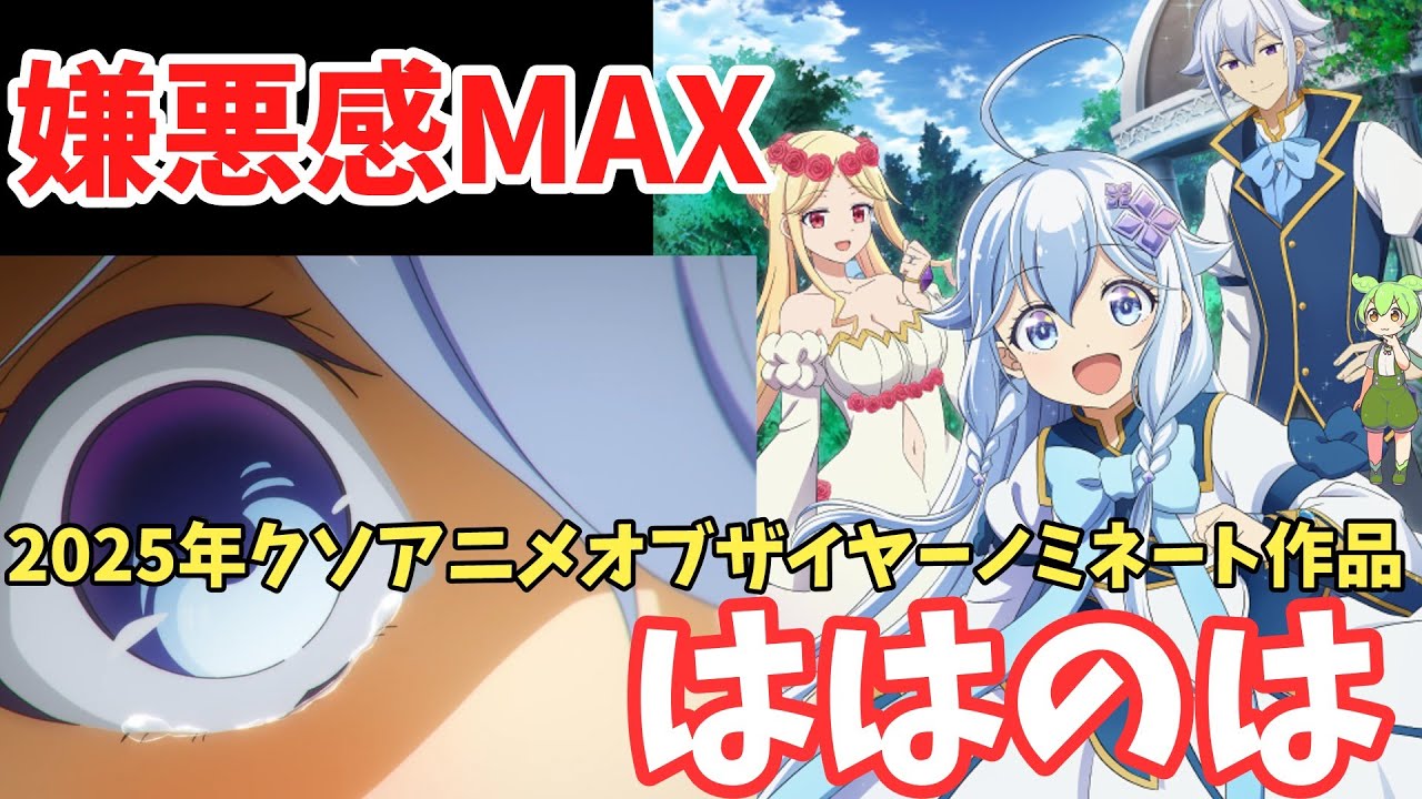 つまらんだけならまだしも不快感MAX系クソアニメ「父は英雄、母は精霊、娘の私は転生者。」救いたかった結果【ずんだもん解説】【ストーリー解説&アニメレビュー】