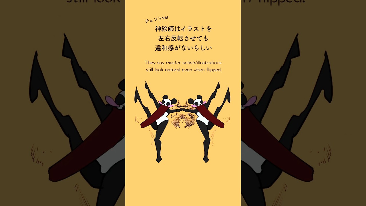 神絵師は左右反転させても違和感がないらしい⁉️② #shorts #chainsawman #チェンソーマン #illustration #art #おすすめにのりたい
