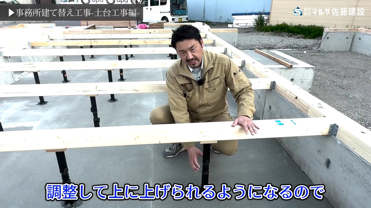 事務所の建て替え工事がはじまりました！！-土台工事編-