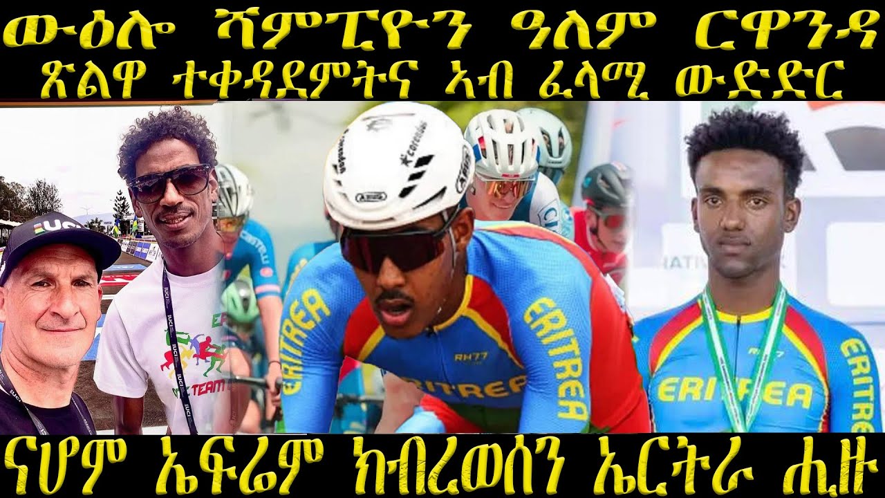 Daily Sports News 26 сентября 2025 г.: Чемпионат мира в Руанде | Нахом Эфраим установил рекорд Эр...