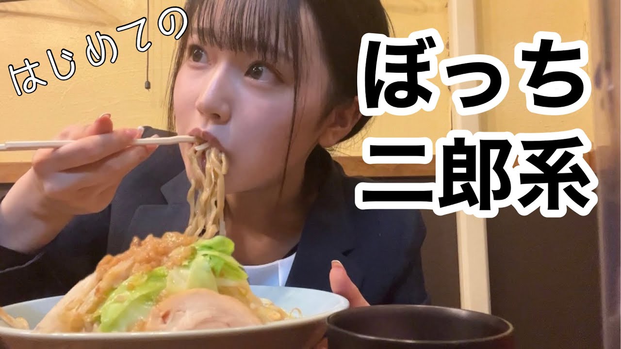 仕事終わりに二郎系ラーメンをすするぼっちOL？