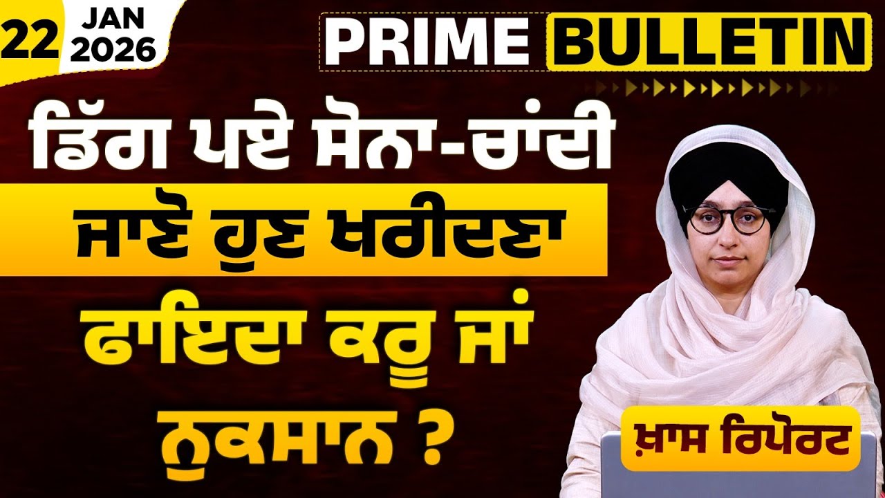 Don't Do Hurry in Investing in Gold and Silver | PRIME BULLETIN-58 l THE KHALAS TV