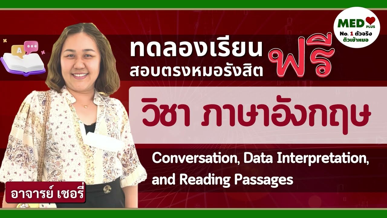 ติวฟรี - ภาษาอังกฤษ - Conversation and Reading Comprehension - 29 September 2024 - by MED Plus
