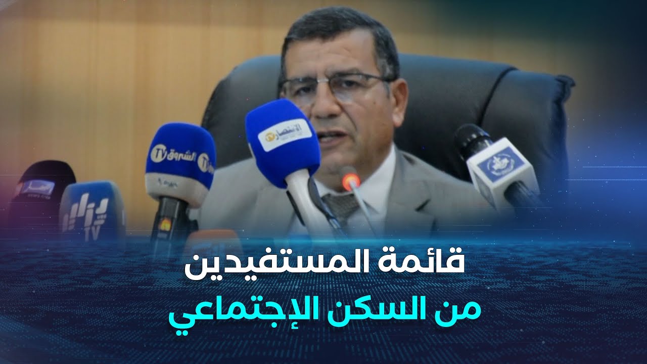 خنشلة | الإعلان عن قائمة المستفيدين من السكن الإجتماعي نوفمبر القادم
