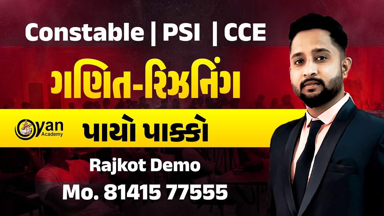 Constable PSI CCE  | Rajkot demo | Mo. 8141577555 | ગણિત રિઝનિંગ | પાયો પાક્કો | 12:45 PM